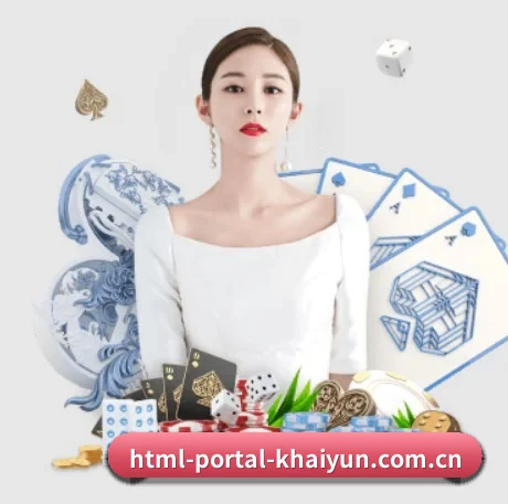 html-portal-khaiyun.com.cn APP 界面